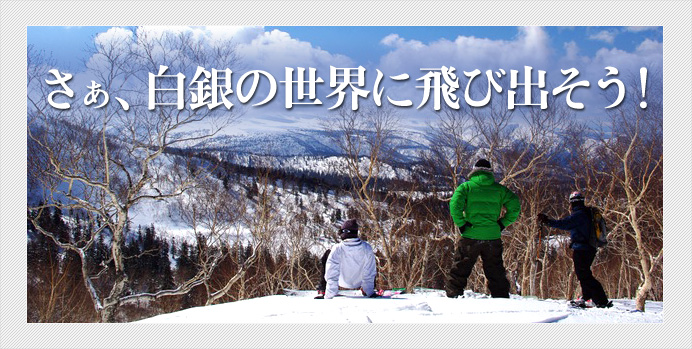 長野のゲレンデイメージ